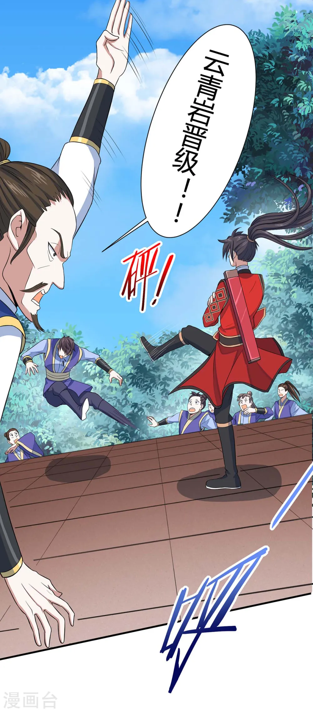 第95话 终极考核 第14页