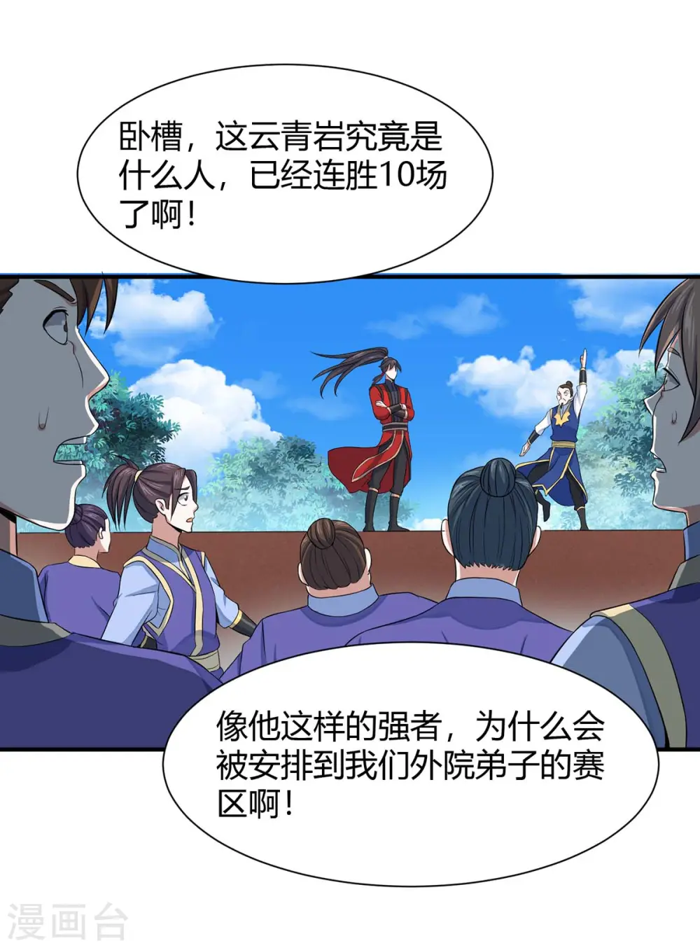 第95话 终极考核 第15页