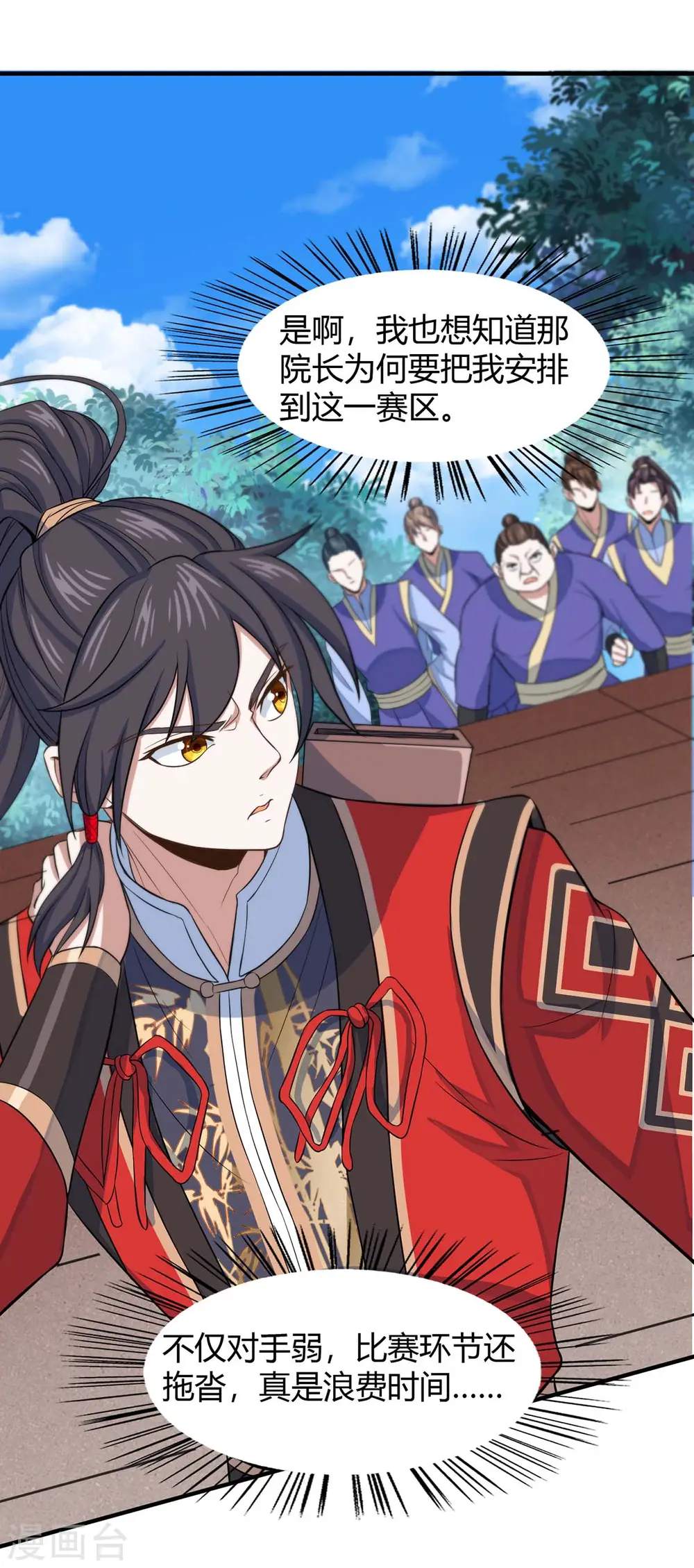 第95话 终极考核 第16页