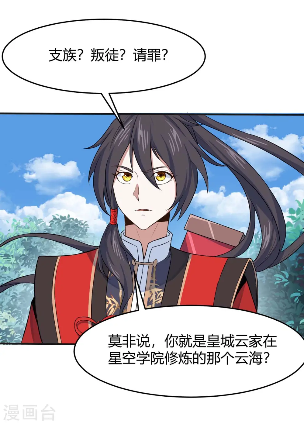 第95话 终极考核 第19页