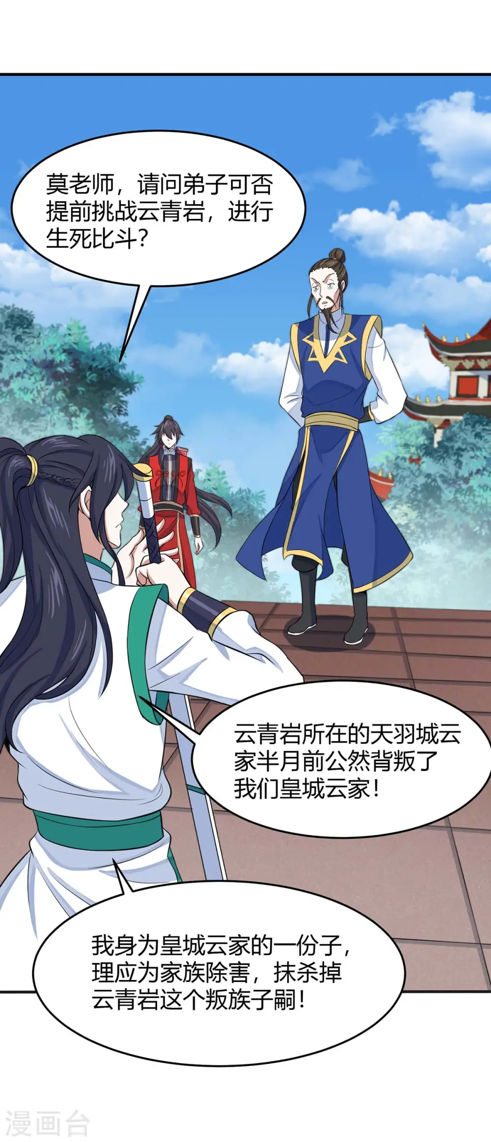 第95话 终极考核 第21页