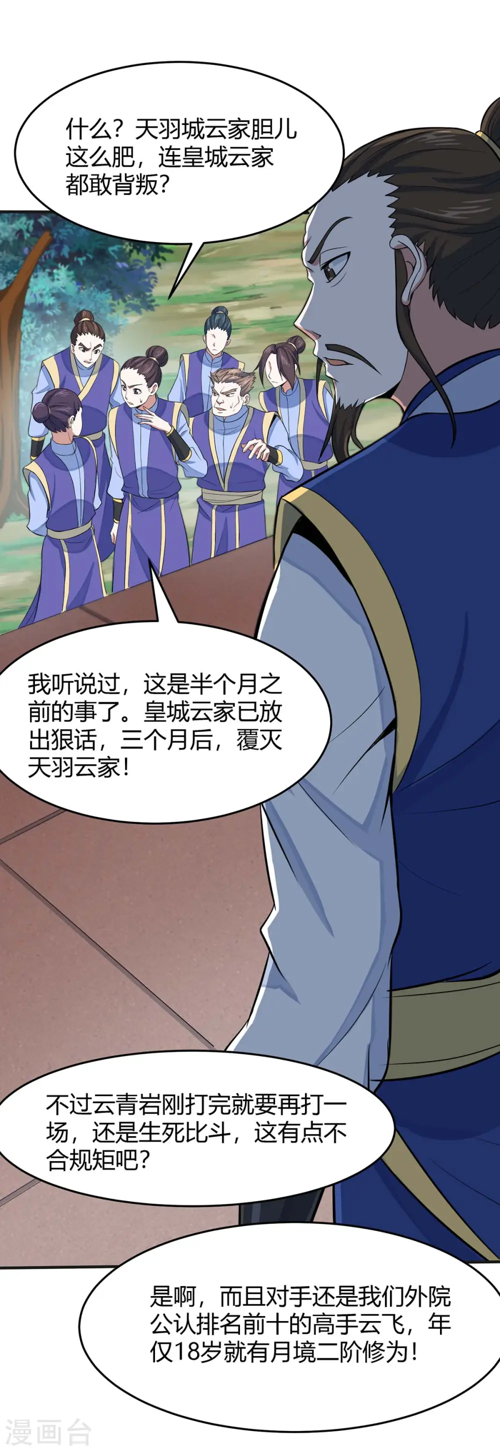 第95话 终极考核 第22页