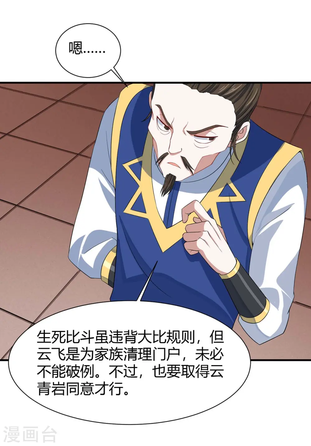 第95话 终极考核 第23页
