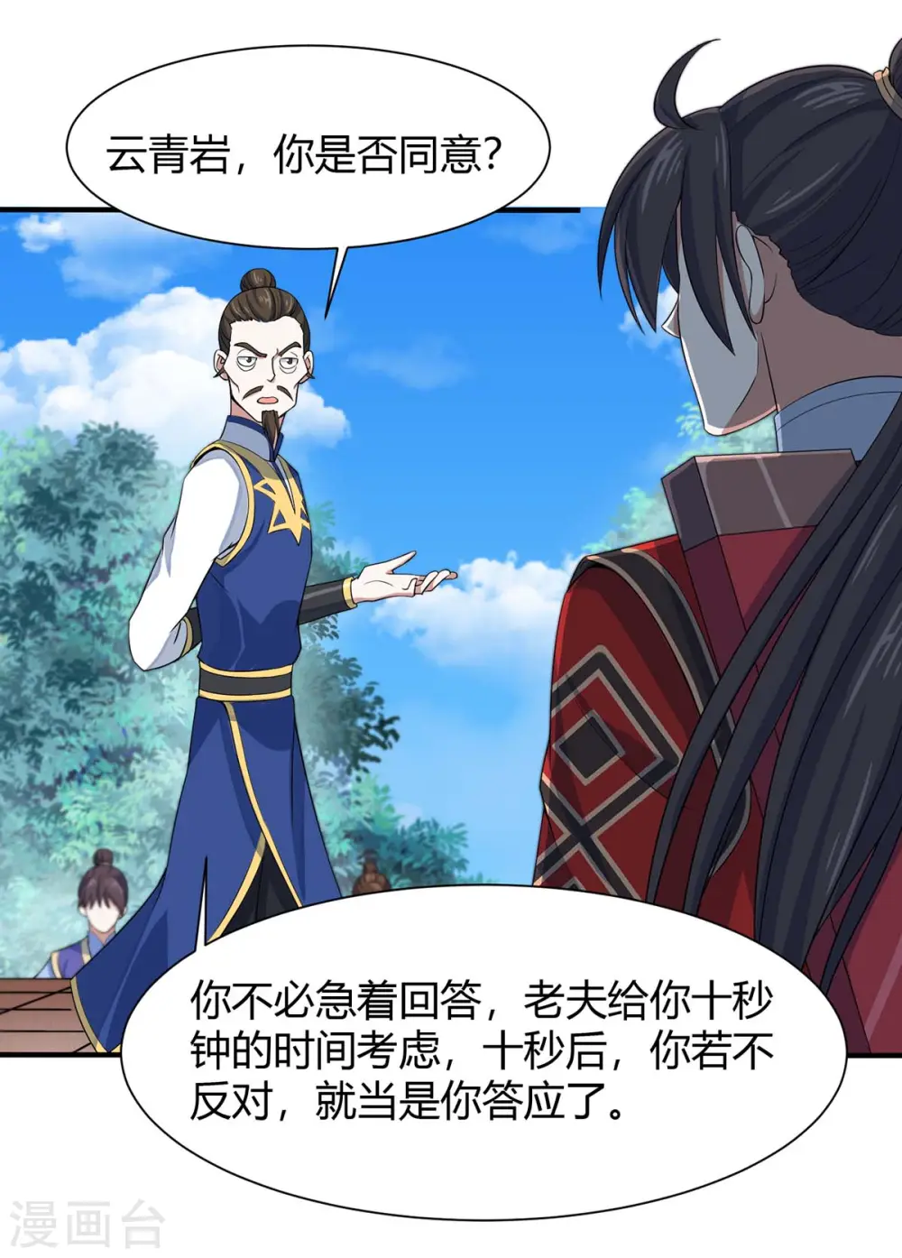 第95话 终极考核 第24页