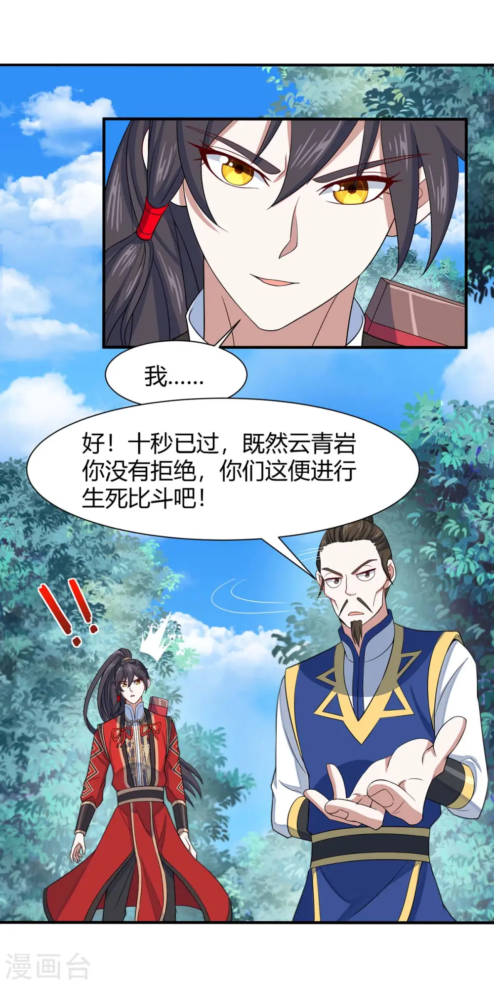 第95话 终极考核 第25页