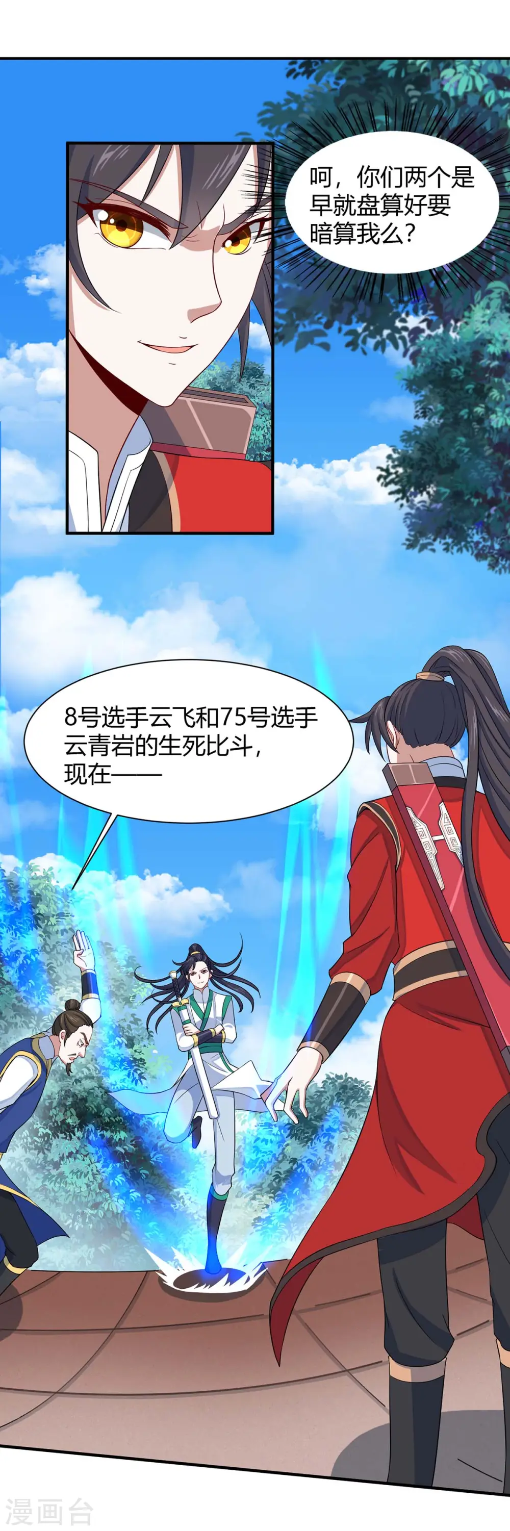 第95话 终极考核 第26页