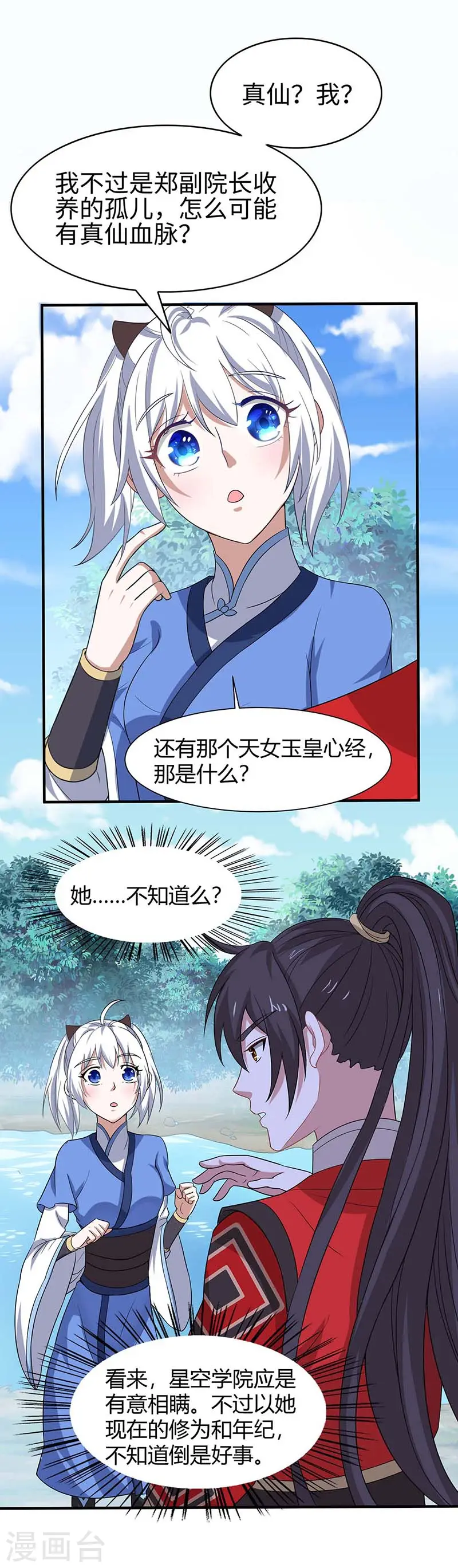第94话 凯旋 第2页