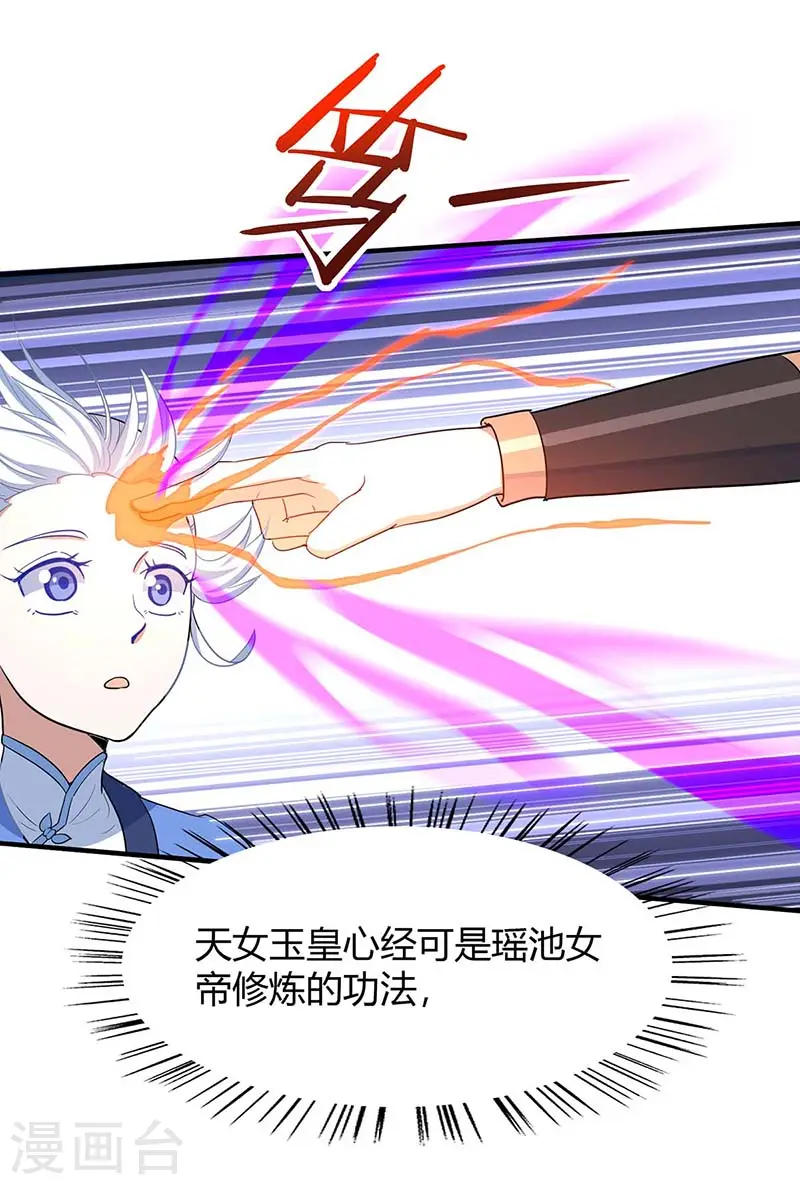 第94话 凯旋 第4页