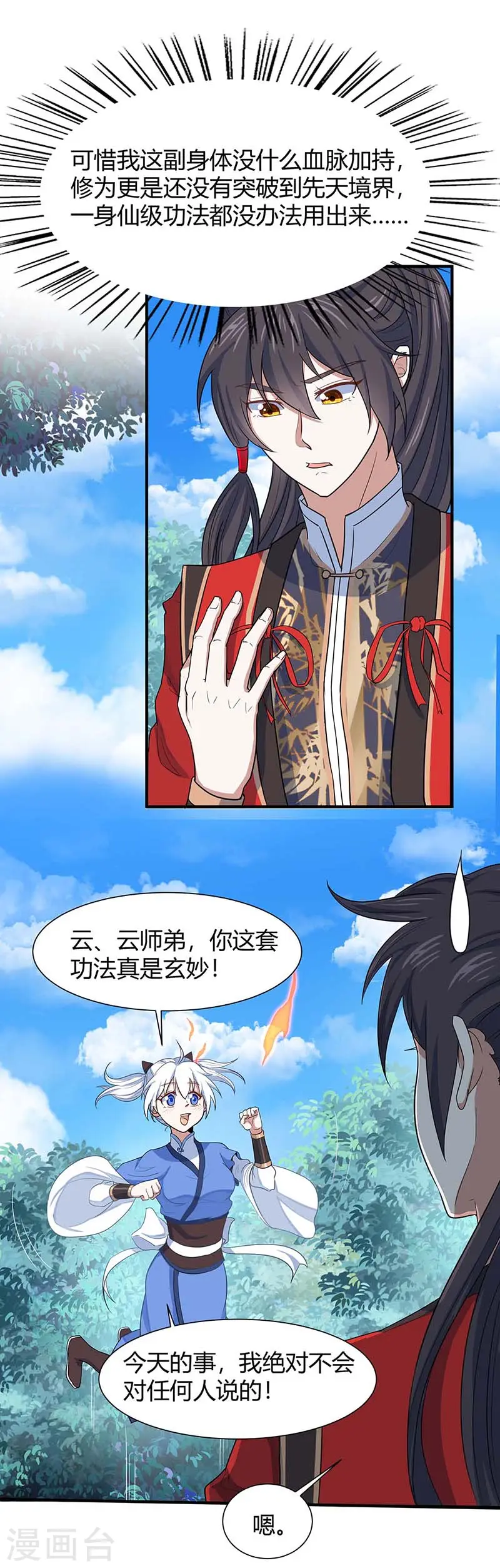 第94话 凯旋 第7页