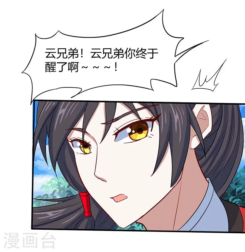 第94话 凯旋 第8页