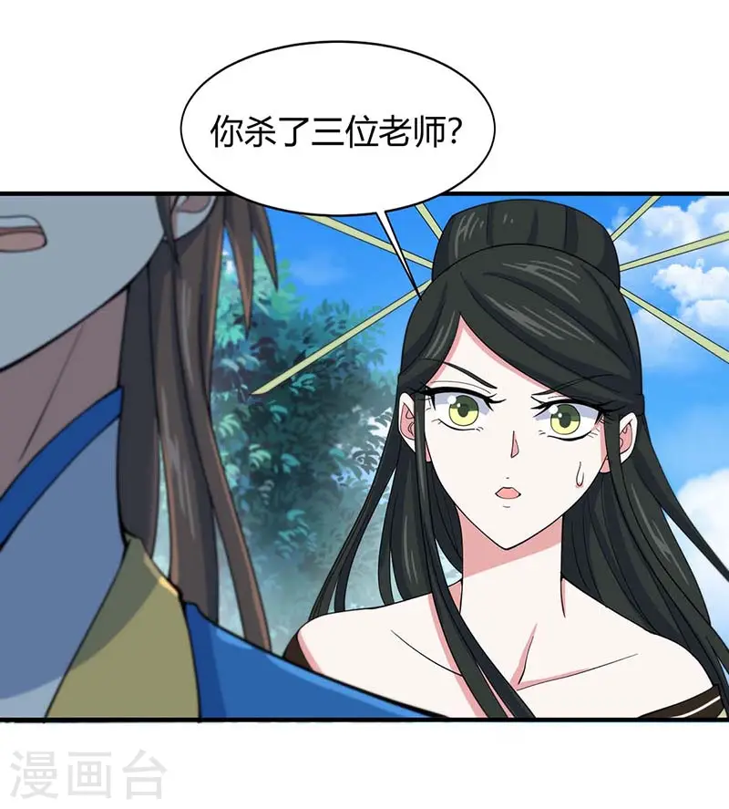 第94话 凯旋 第11页