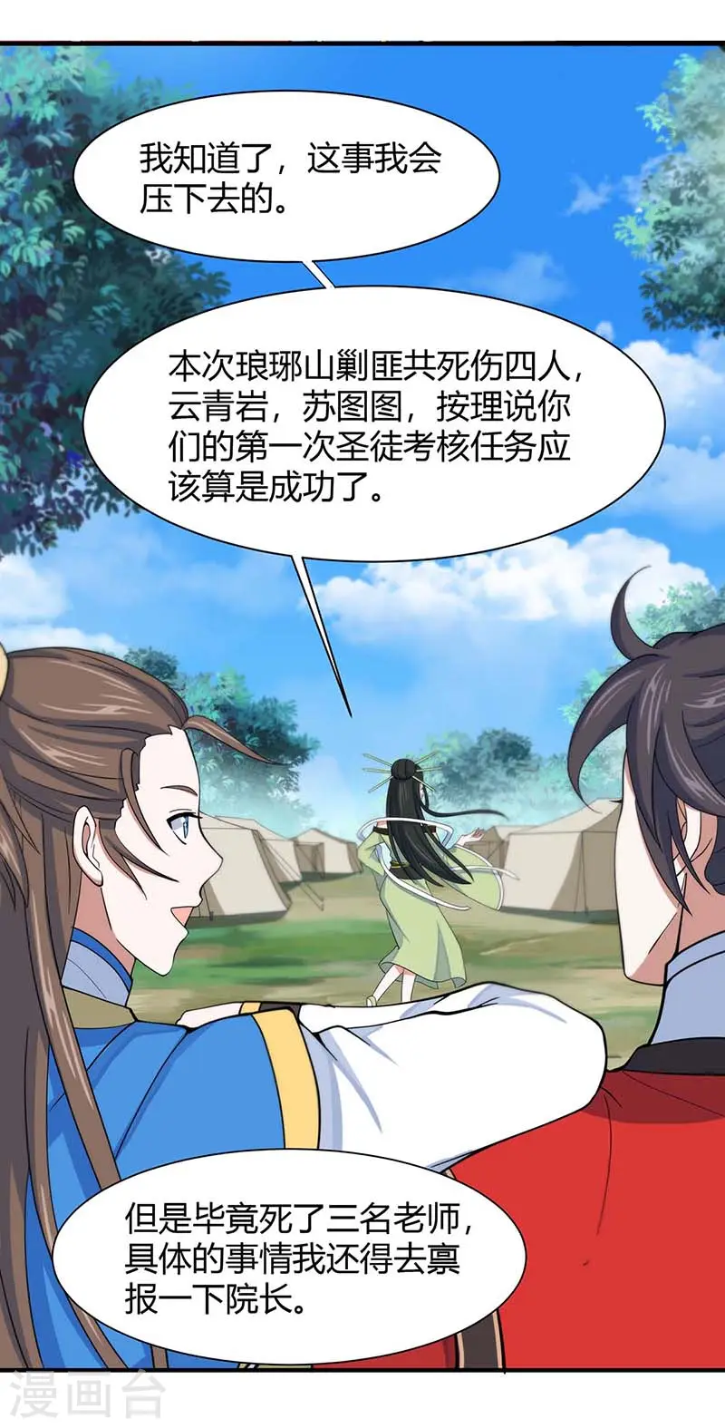 第94话 凯旋 第13页