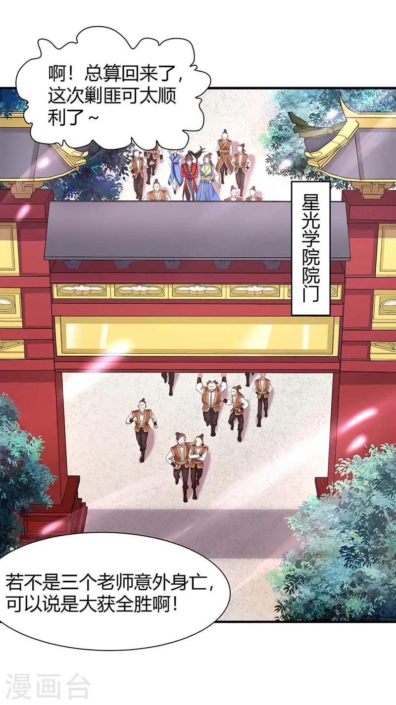 第94话 凯旋 第16页