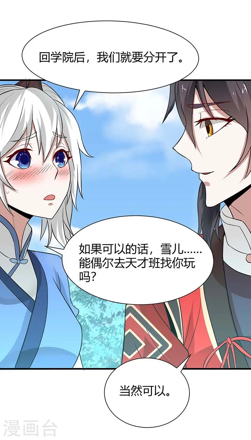 第94话 凯旋 第19页