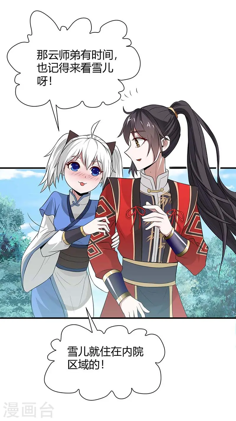 第94话 凯旋 第20页