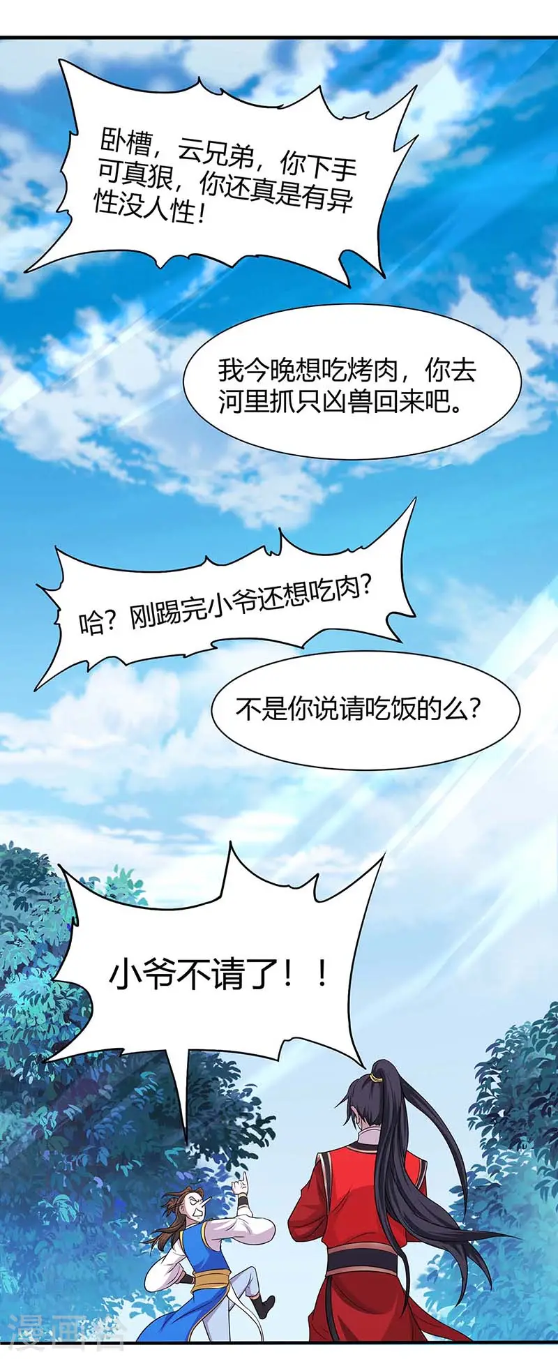第94话 凯旋 第24页