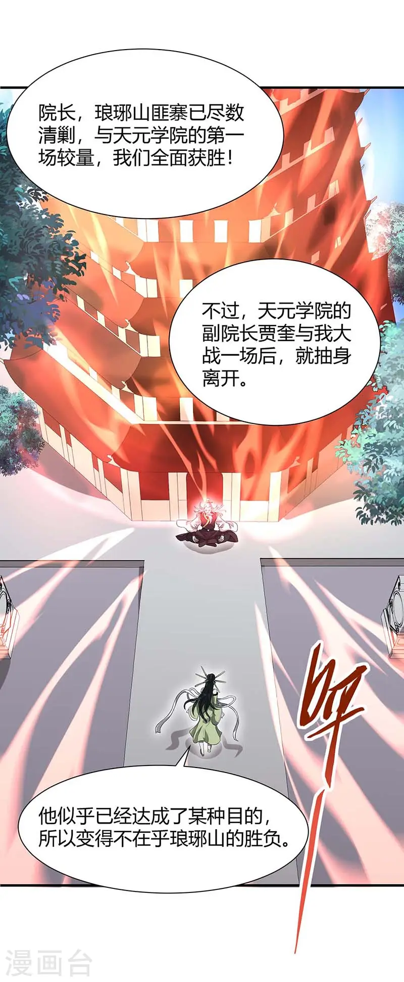 第94话 凯旋 第26页
