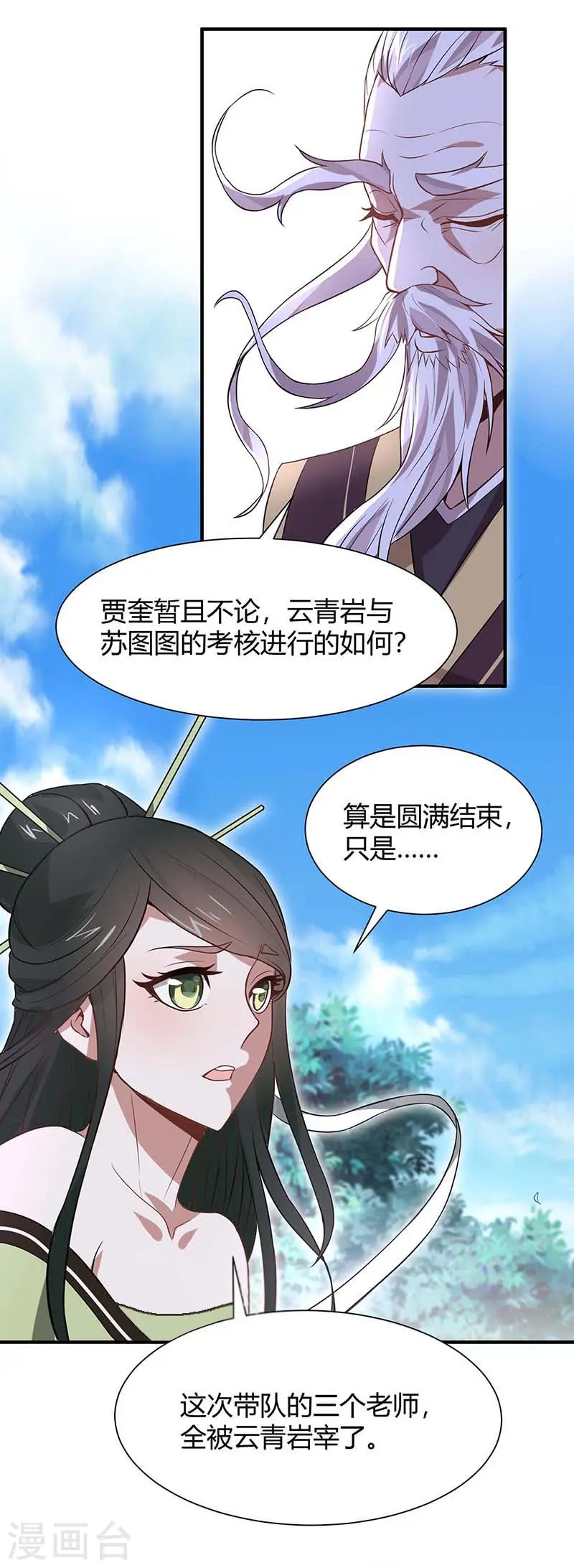 第94话 凯旋 第27页