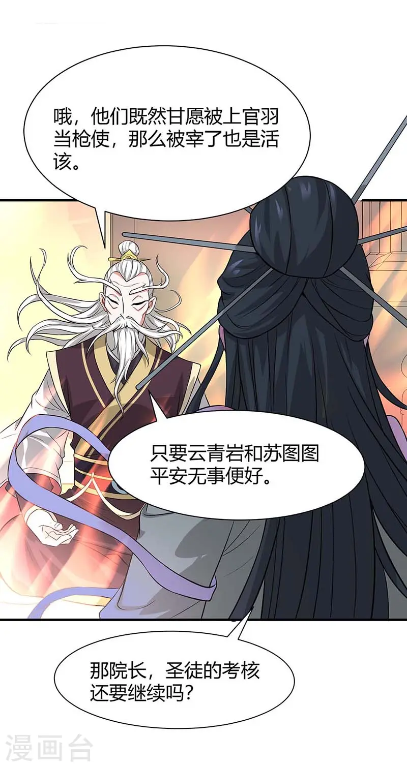 第94话 凯旋 第28页