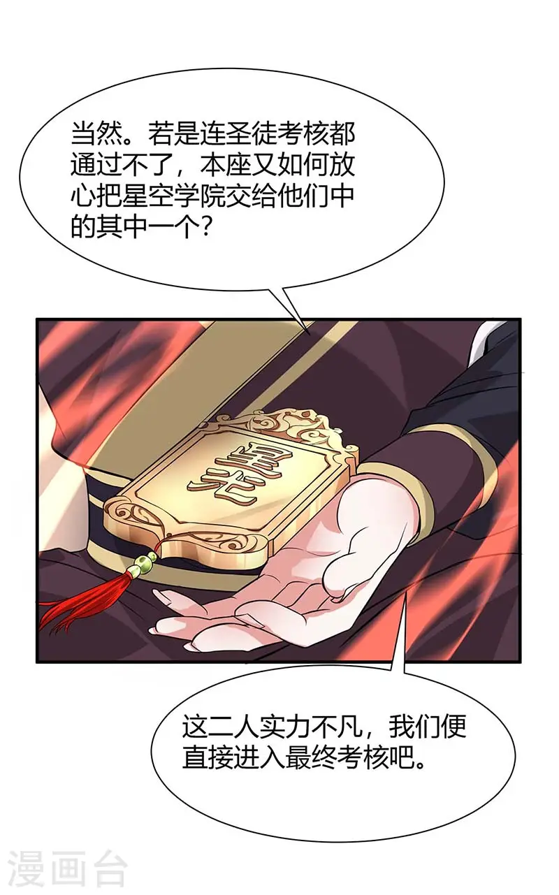 第94话 凯旋 第29页