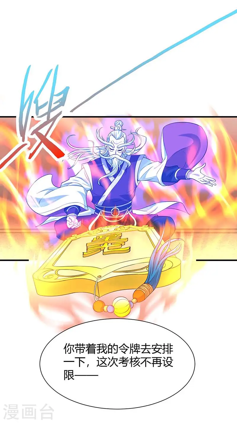 第94话 凯旋 第30页