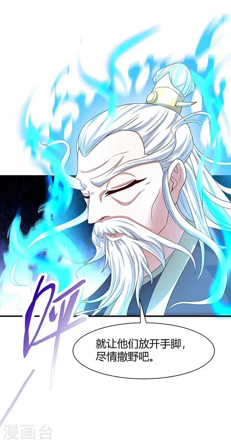 第94话 凯旋 第32页
