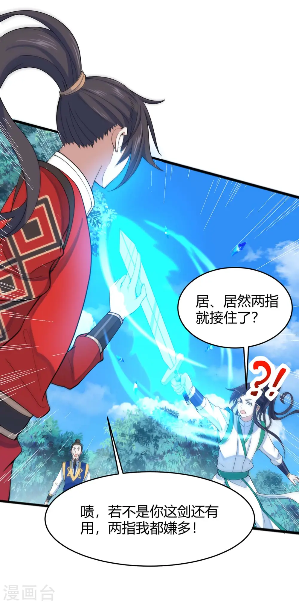 第96话 双杀 第7页
