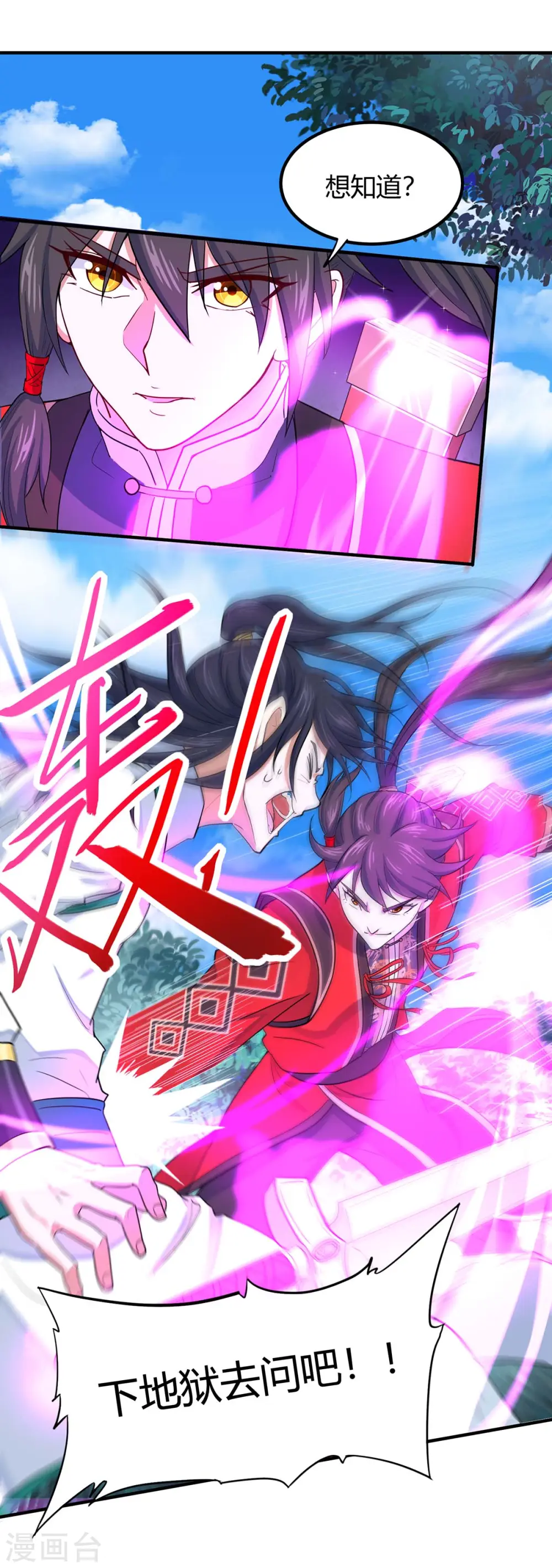 第96话 双杀 第11页