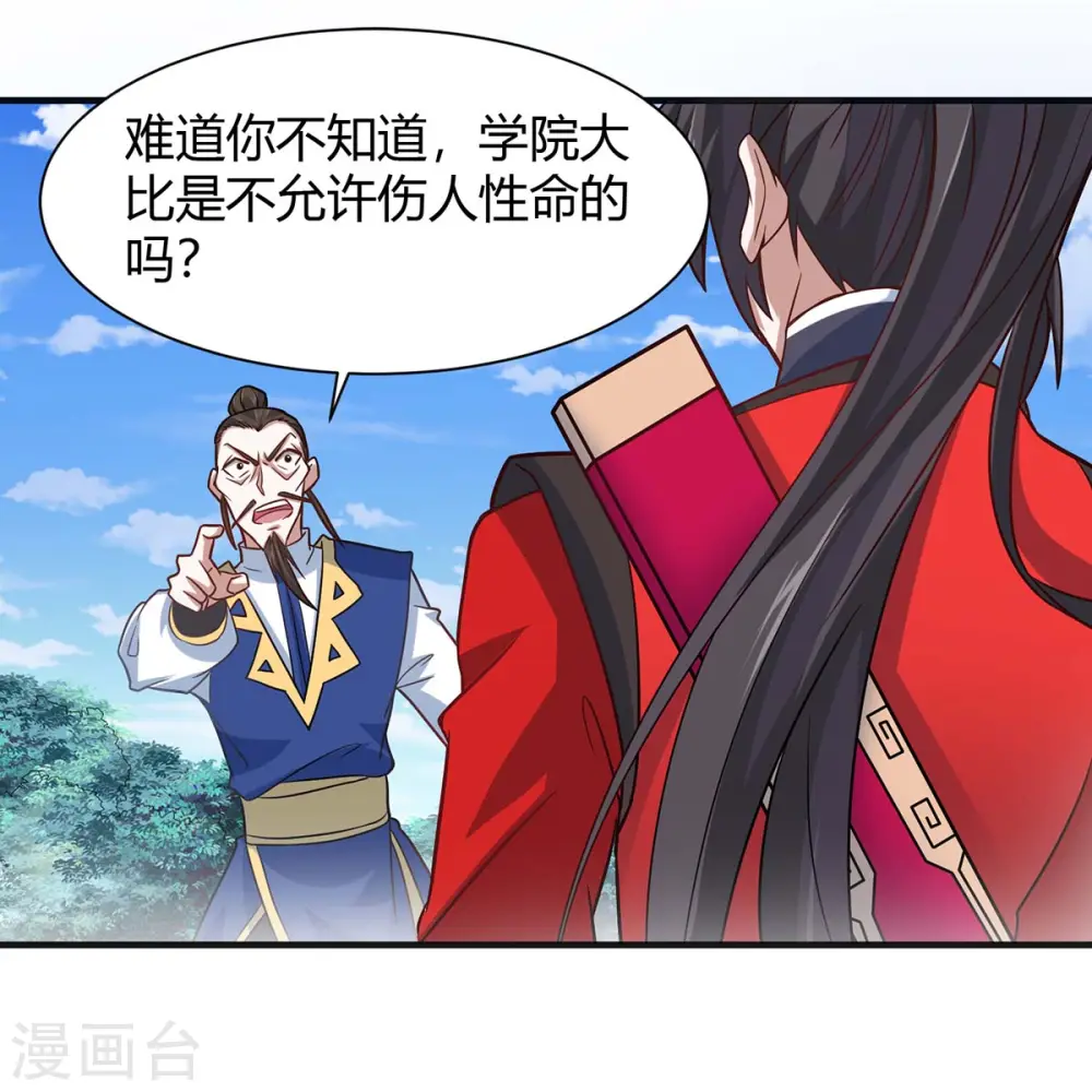 第96话 双杀 第17页