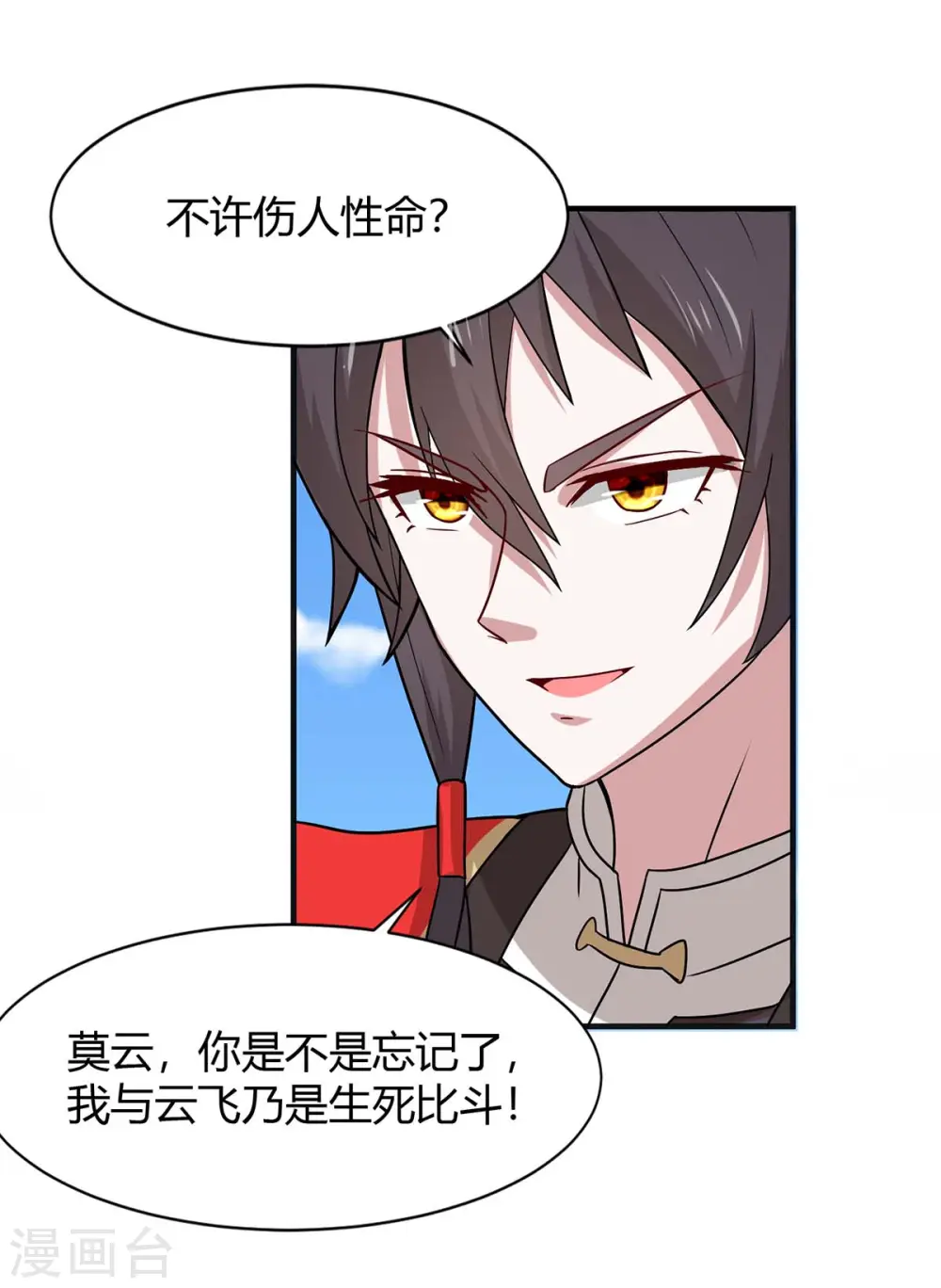 第96话 双杀 第18页