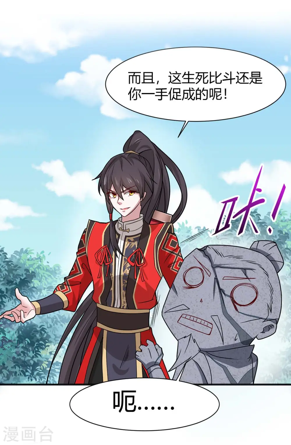 第96话 双杀 第19页