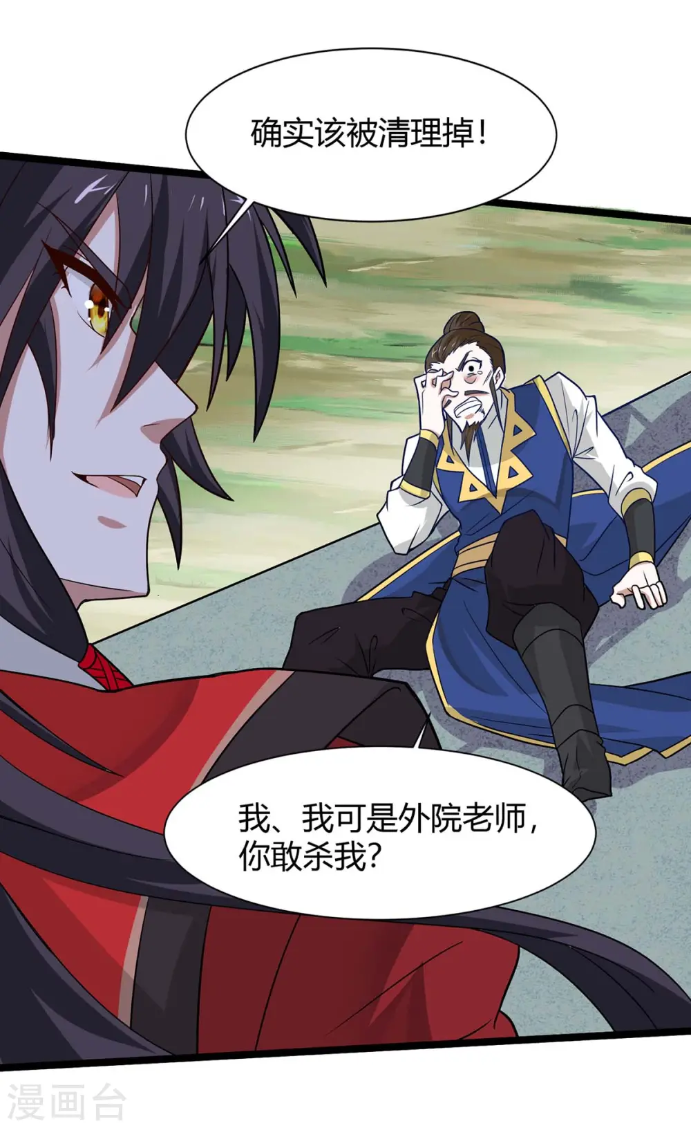 第96话 双杀 第22页