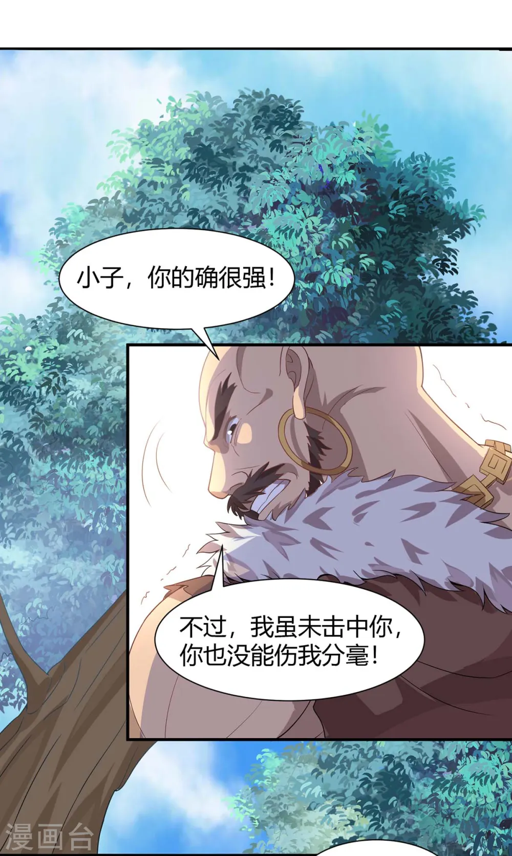 第91话 种魔种 第3页