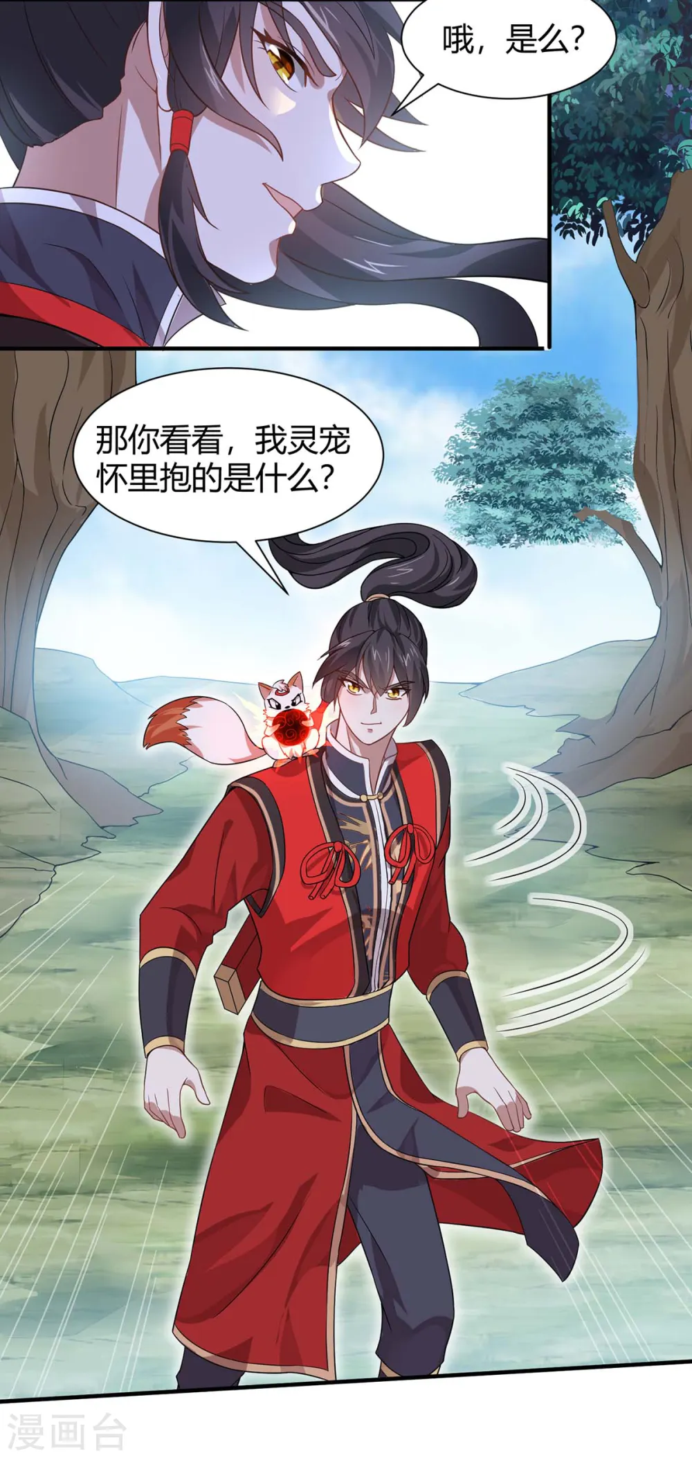 第91话 种魔种 第4页