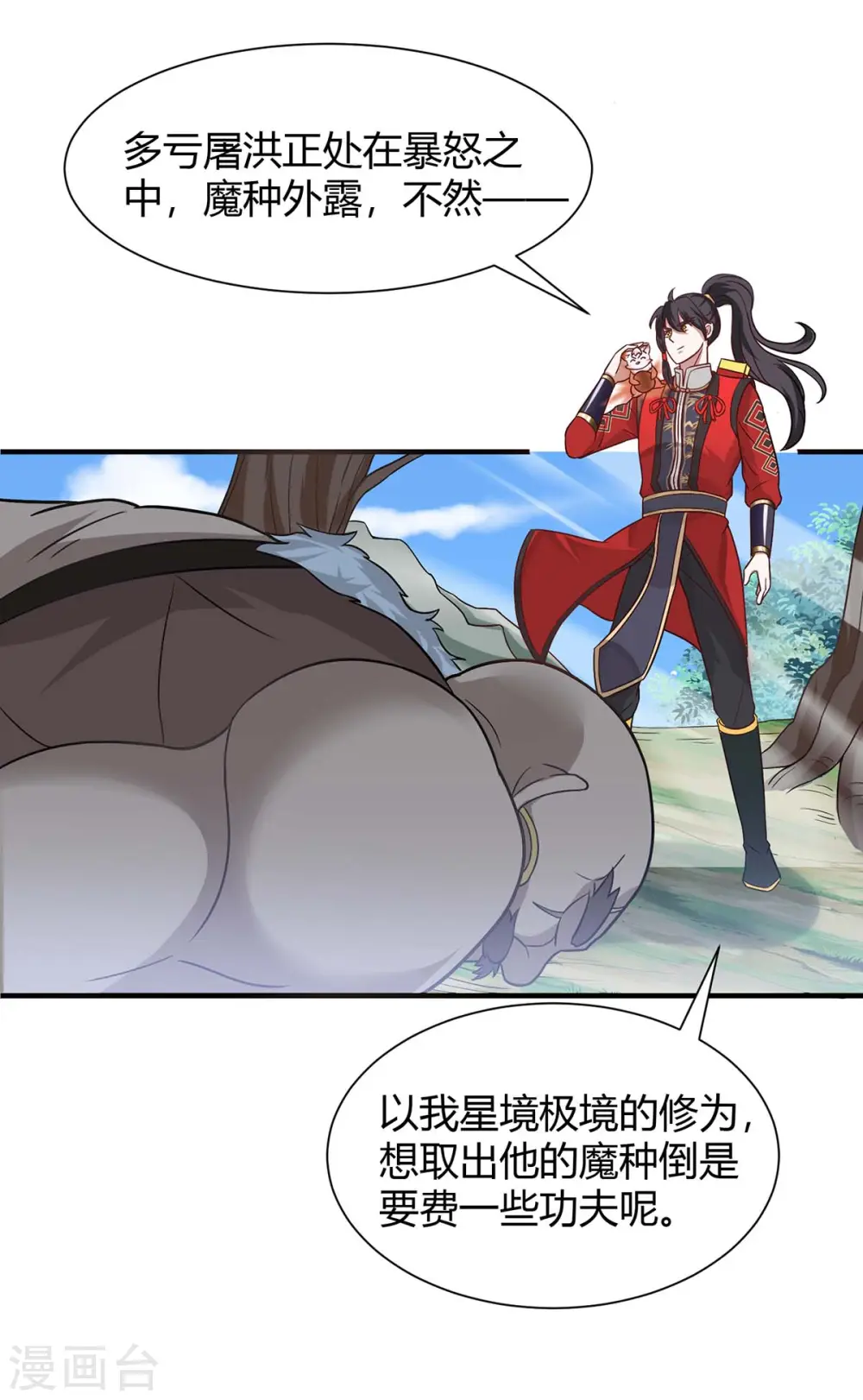 第91话 种魔种 第8页