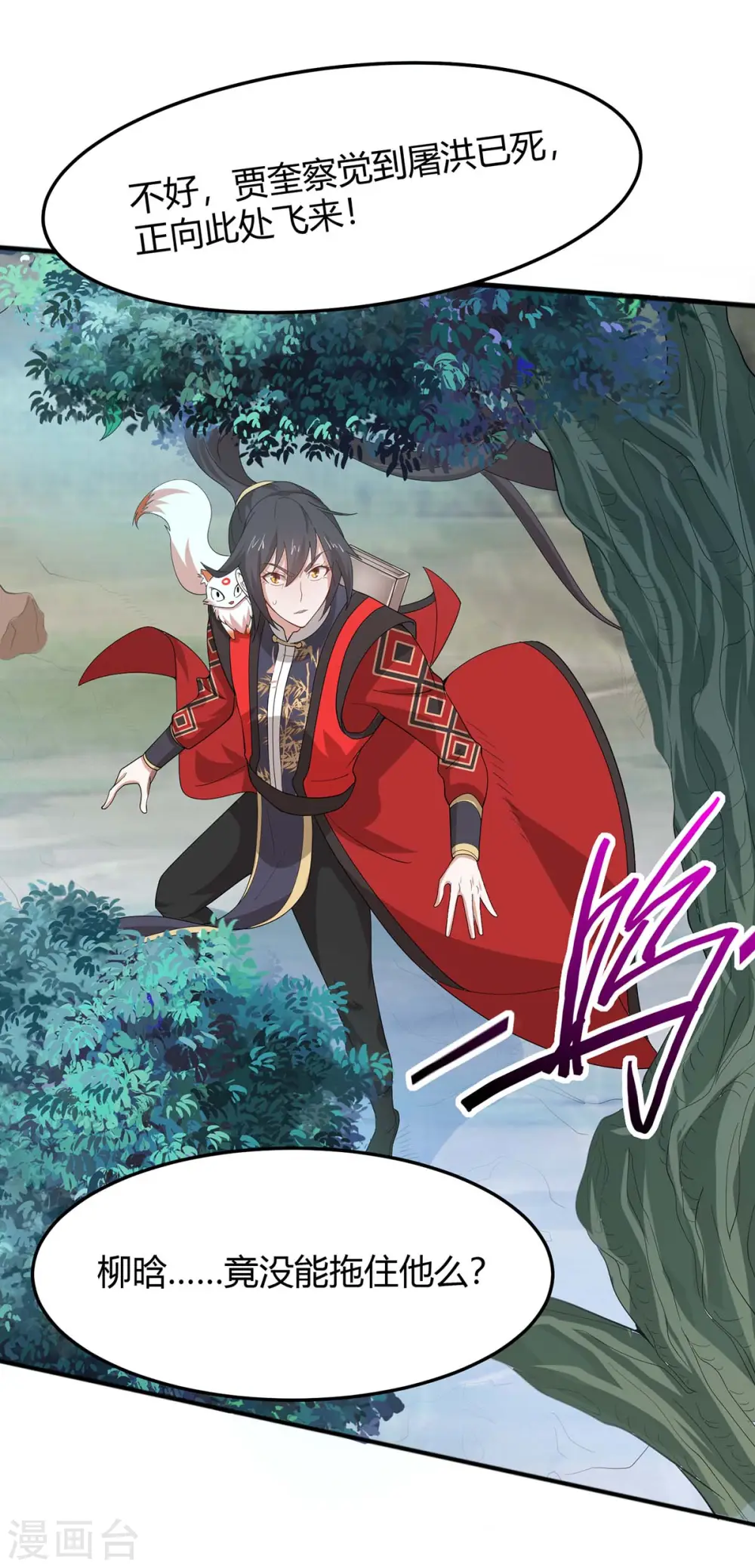 第91话 种魔种 第10页