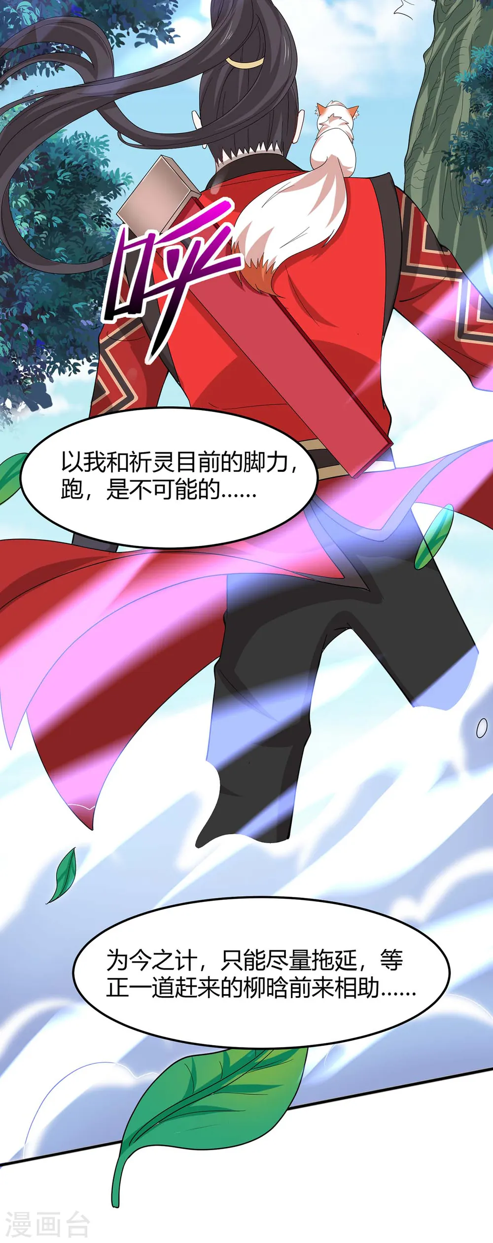 第91话 种魔种 第12页