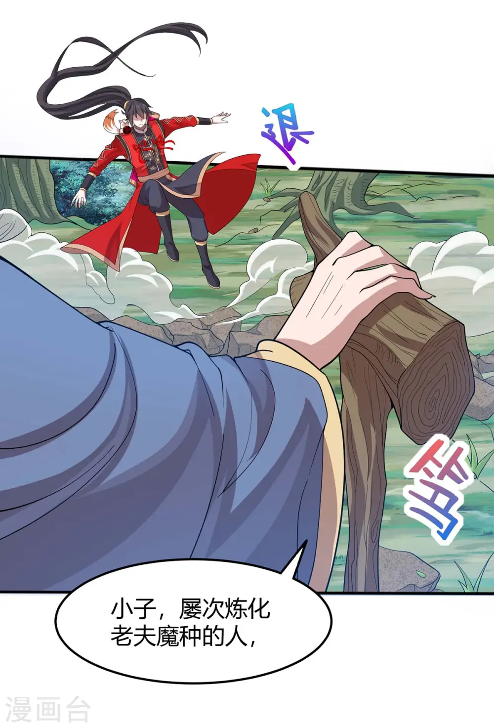第91话 种魔种 第14页