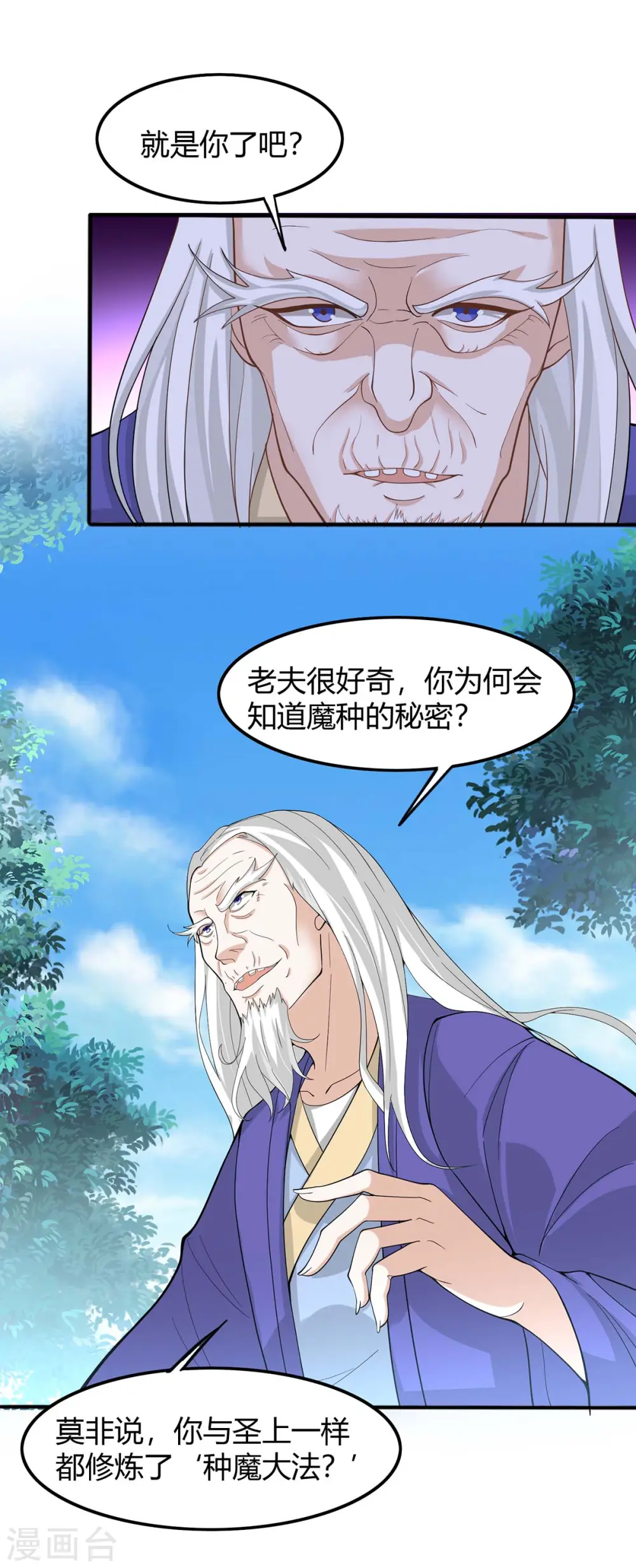 第91话 种魔种 第15页