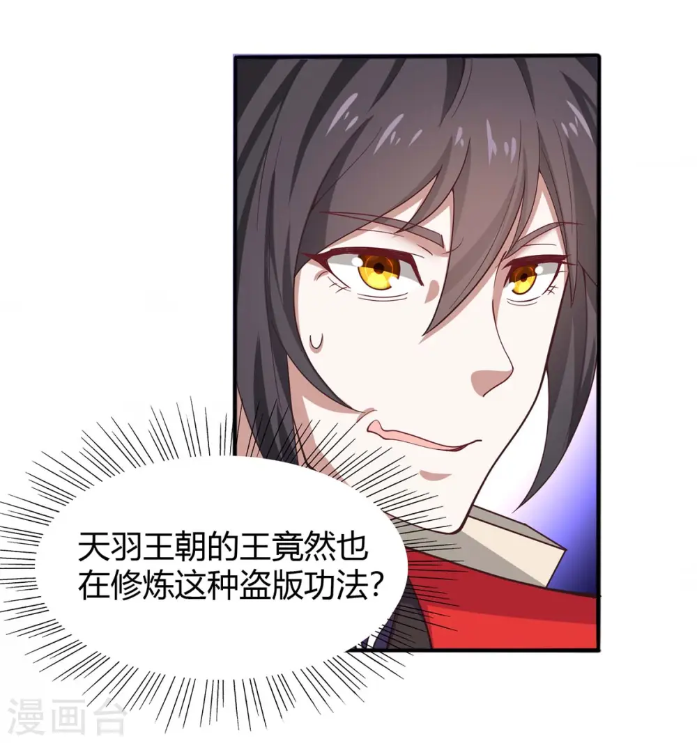 第91话 种魔种 第16页