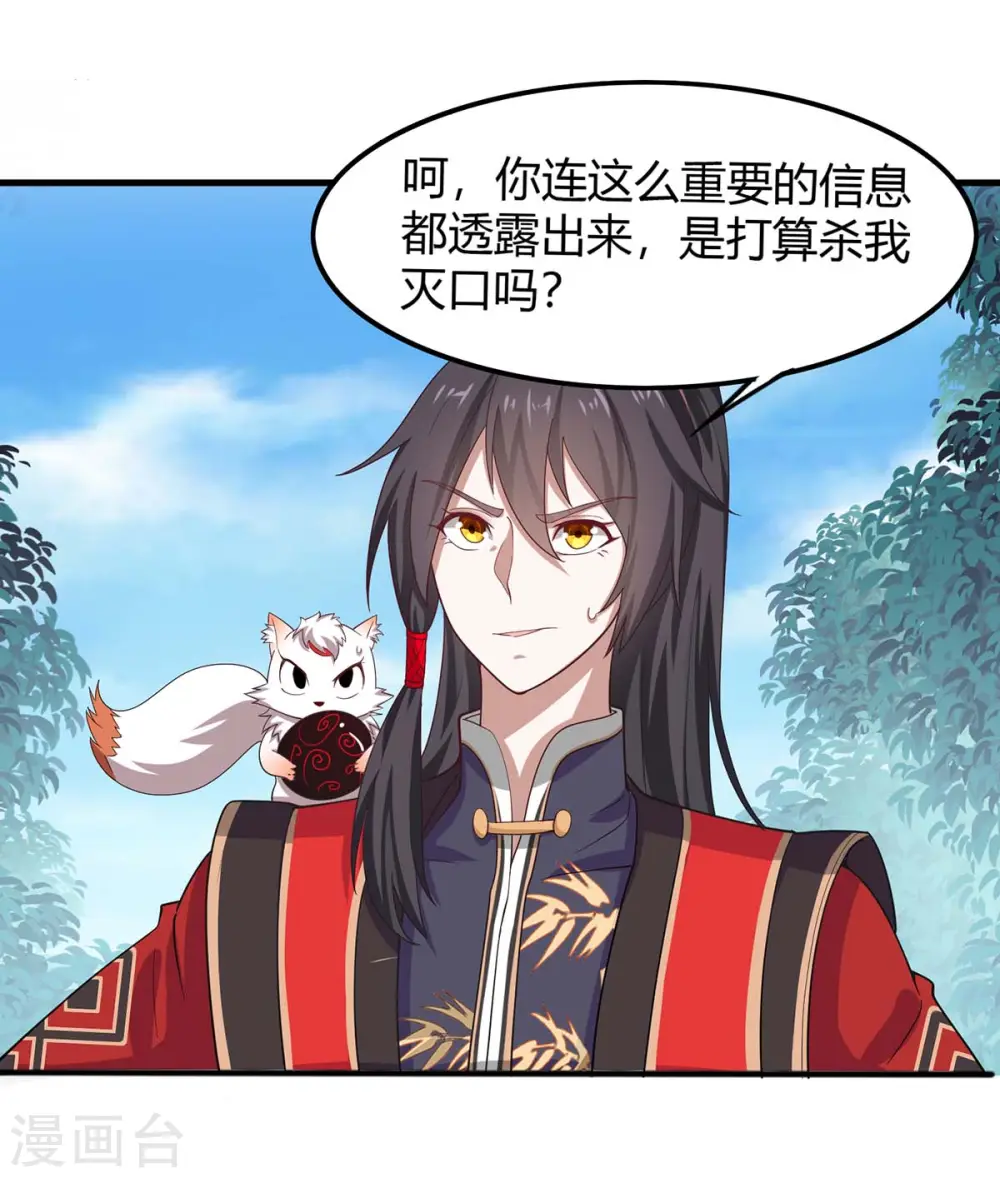 第91话 种魔种 第17页