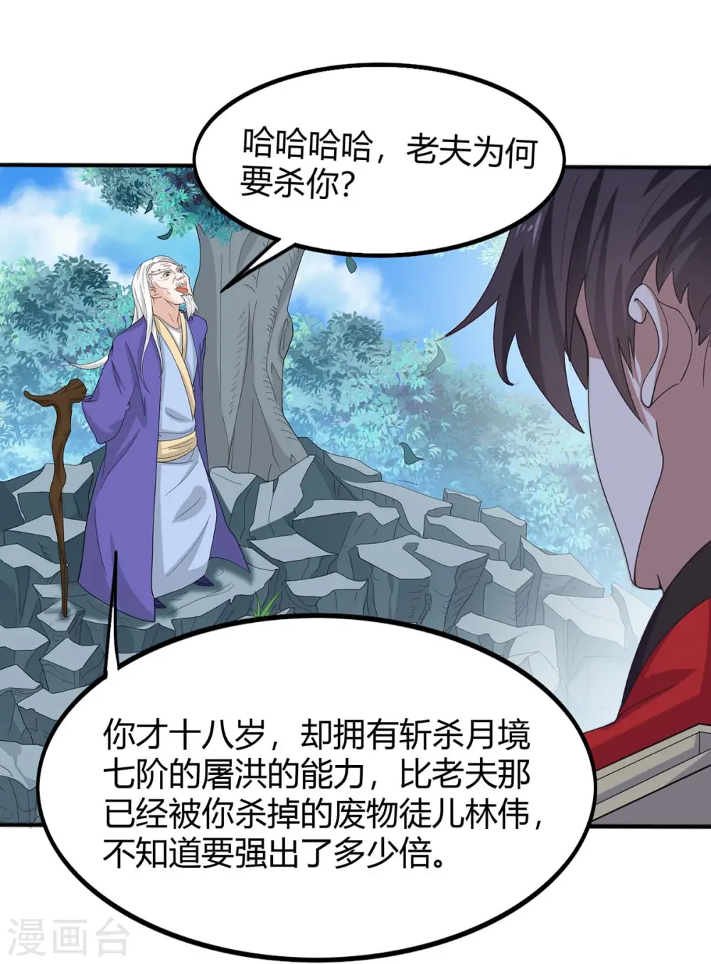 第91话 种魔种 第18页