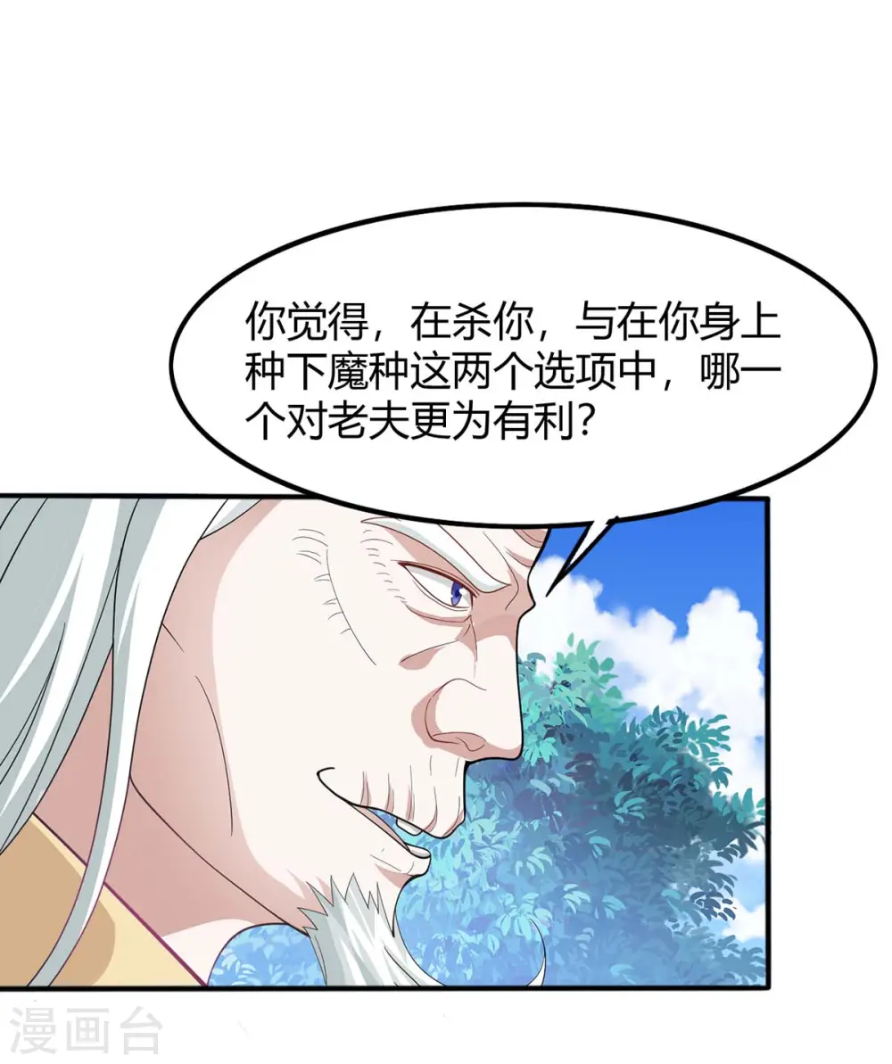 第91话 种魔种 第19页