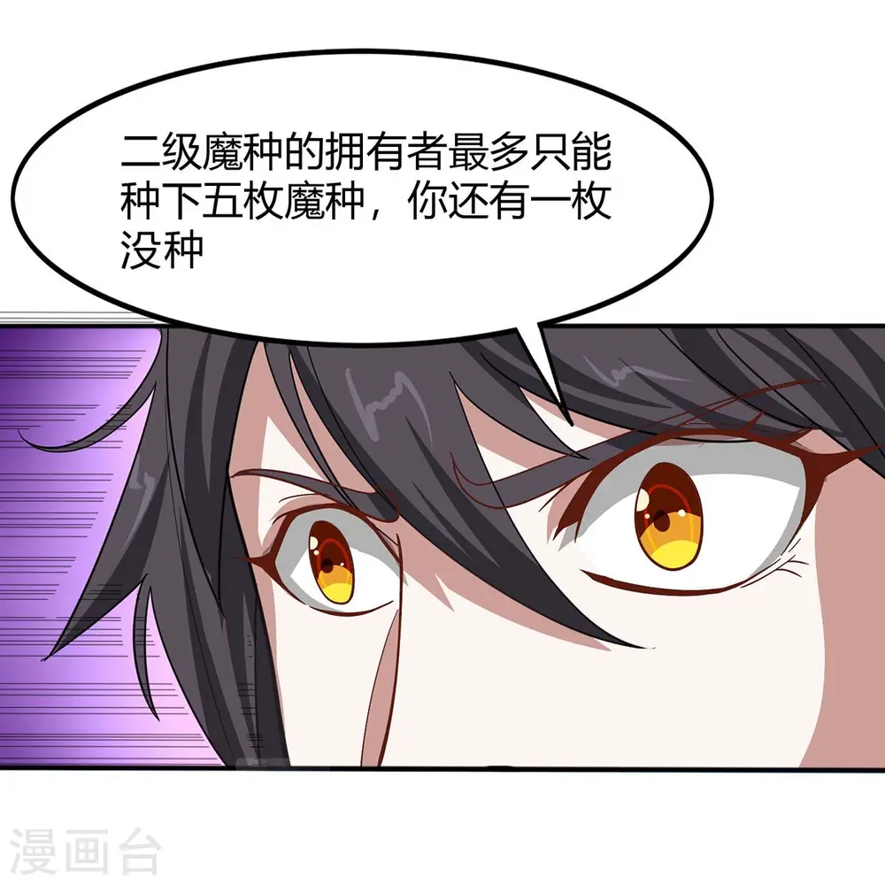 第91话 种魔种 第20页
