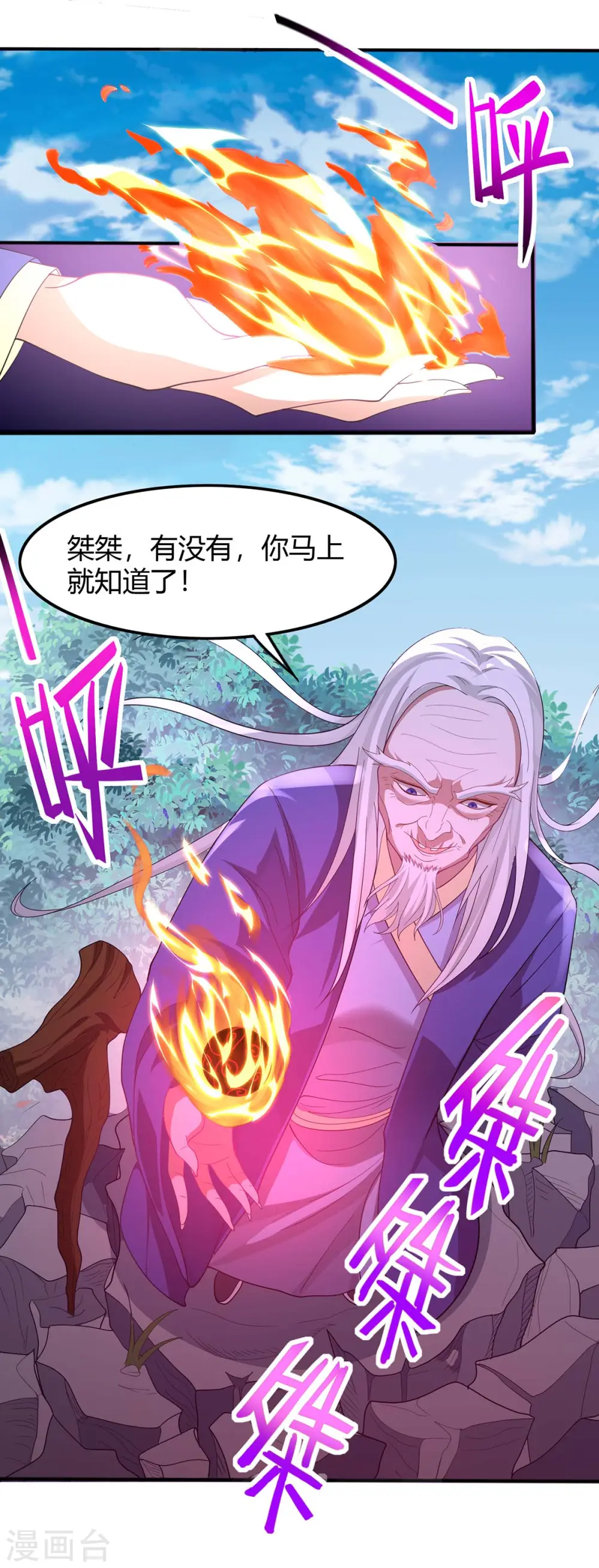 第91话 种魔种 第21页