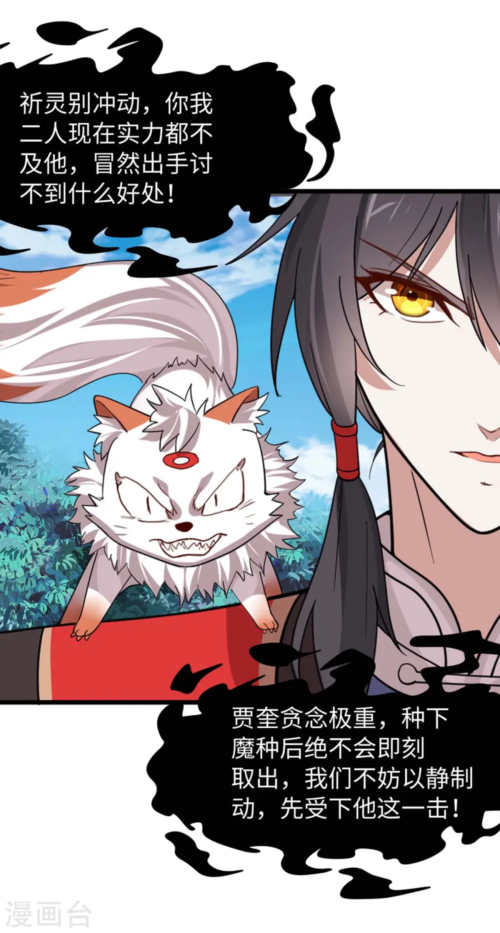 第91话 种魔种 第23页