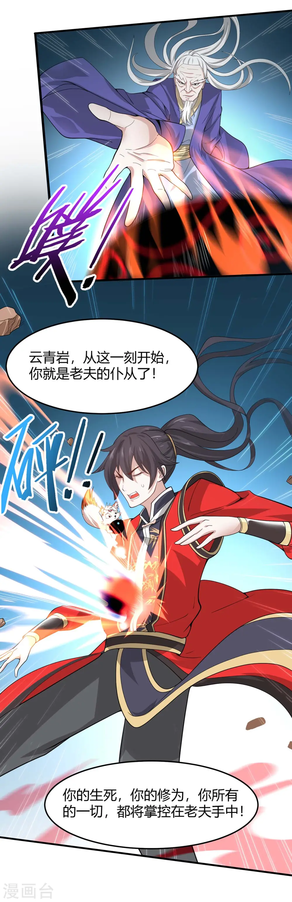 第91话 种魔种 第24页