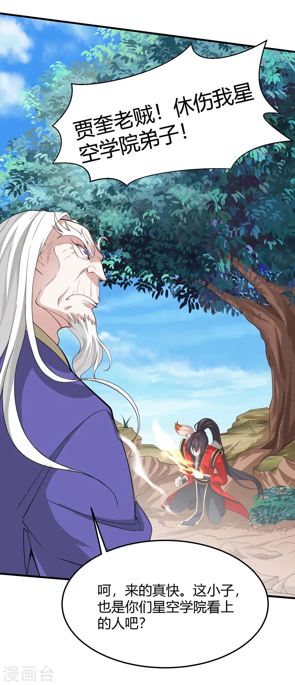 第91话 种魔种 第25页