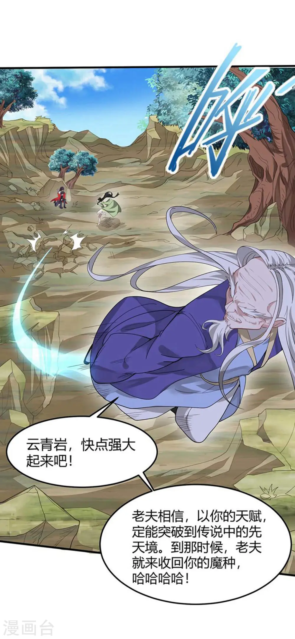 第91话 种魔种 第27页