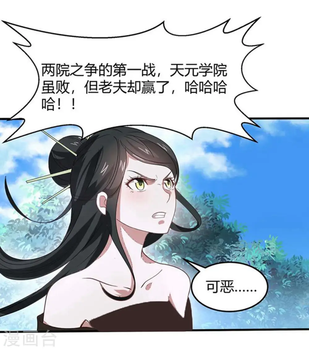 第91话 种魔种 第28页